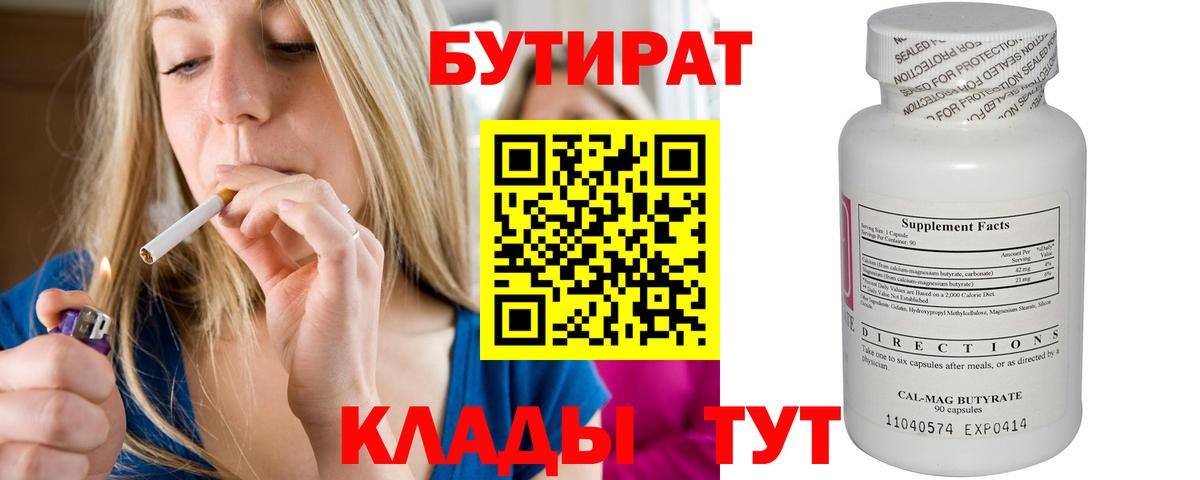 Ялта  БУТИРАТ BDO  Вход с VPN 