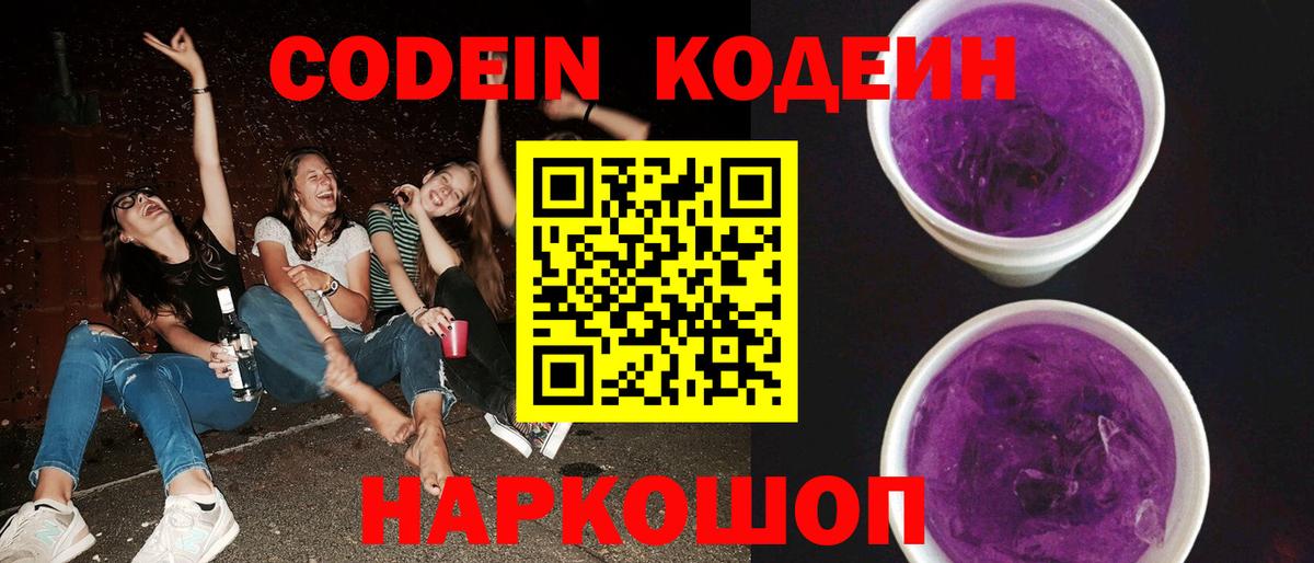 Ялта  Кодеин напиток Lean (лин)  Вход с VPN  Кодеиновый сироп Lean напиток Lean (лин) 