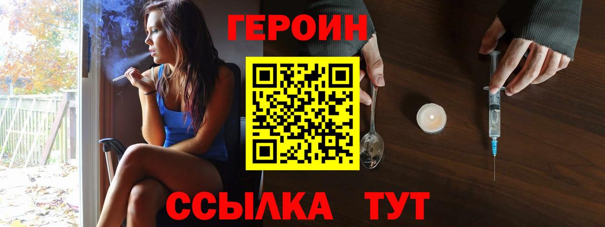 ГЕРОИН  Вход с VPN  Ялта  ГЕРОИН Heroin 
