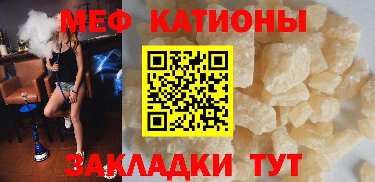 Меф мяу мяу мука Ялта
