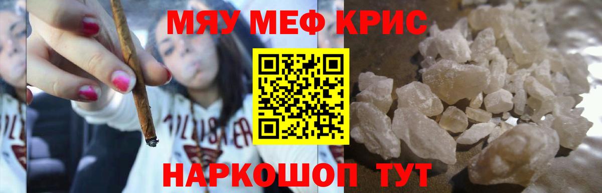 Ялта  МЕФ мука  Мефедрон  Мефедрон мяу мяу  Вход с VPN 