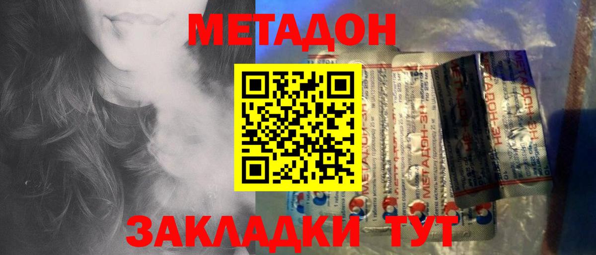 Метадон кристалл  Вход с VPN  Ялта 