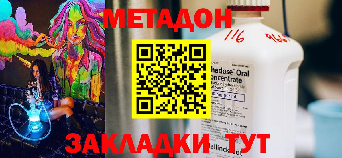МЕТАДОН methadone Ялта