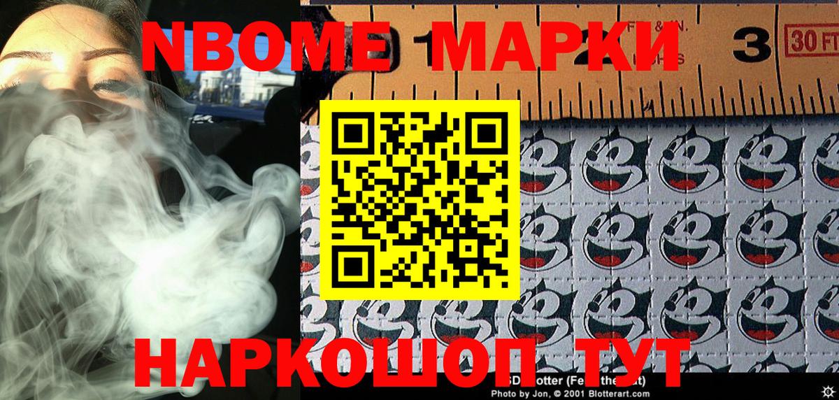 Ялта  Марки N-bome 1,8мг  Марки N-bome 1,8мг  Вход с VPN 